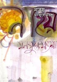 নাহয়