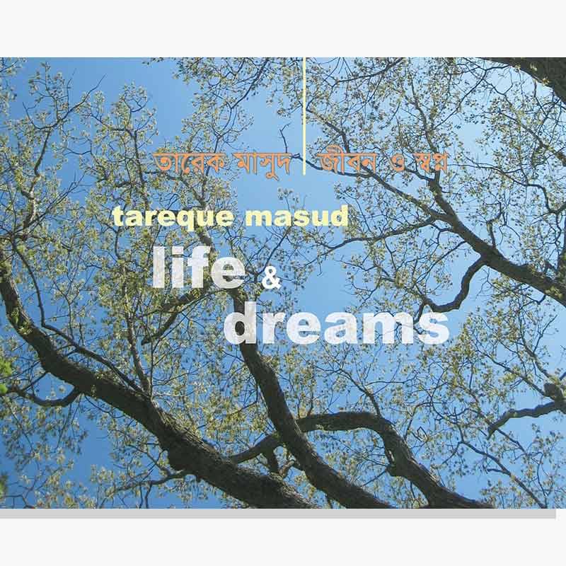 জীবন ও স্বপ্ন (Life & Dreams)-তারেক মাসুদ