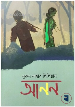 আনন