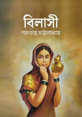 বিলাসী