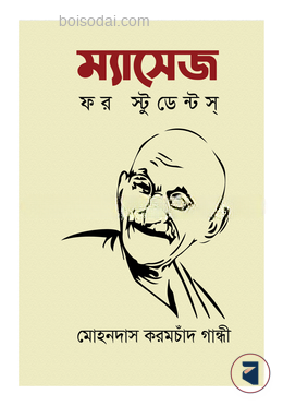 ম্যাসেজ ফর স্টুডেন্টস