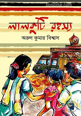 লালকুটি রহস্য