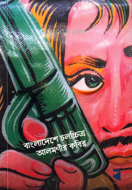 বাংলাদেশে চলচ্চিত্র