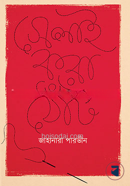 সেলাই করা ঠোঁট
