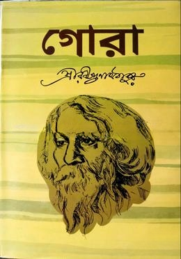 গোরা