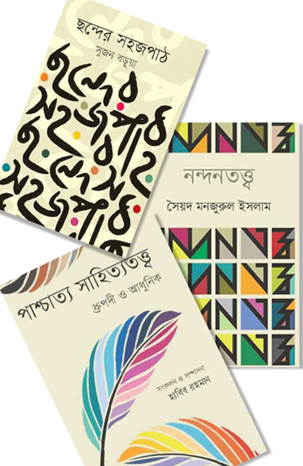 ভাষা, সাহিত্য ও নন্দনতত্ত্ব