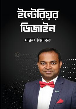 ইন্টেরিয়র ডিজাইন