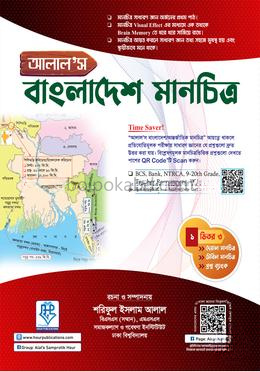 আলাল’স বাংলাদেশ মানচিত্র (একের ভিতর তিন)