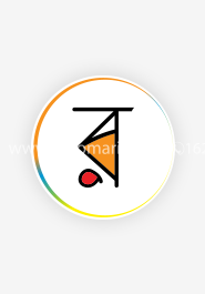 ঢাকাই উপভাষা প্রবাদ