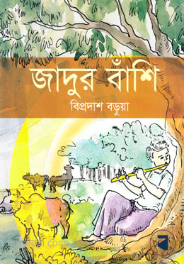 জাদুর বাঁশি
