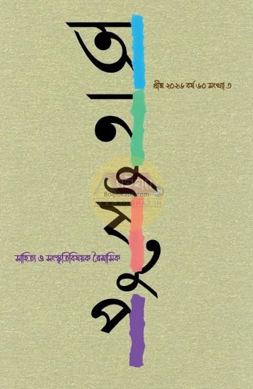 অনুষ্টুপ গ্রীস্ম ট২৬