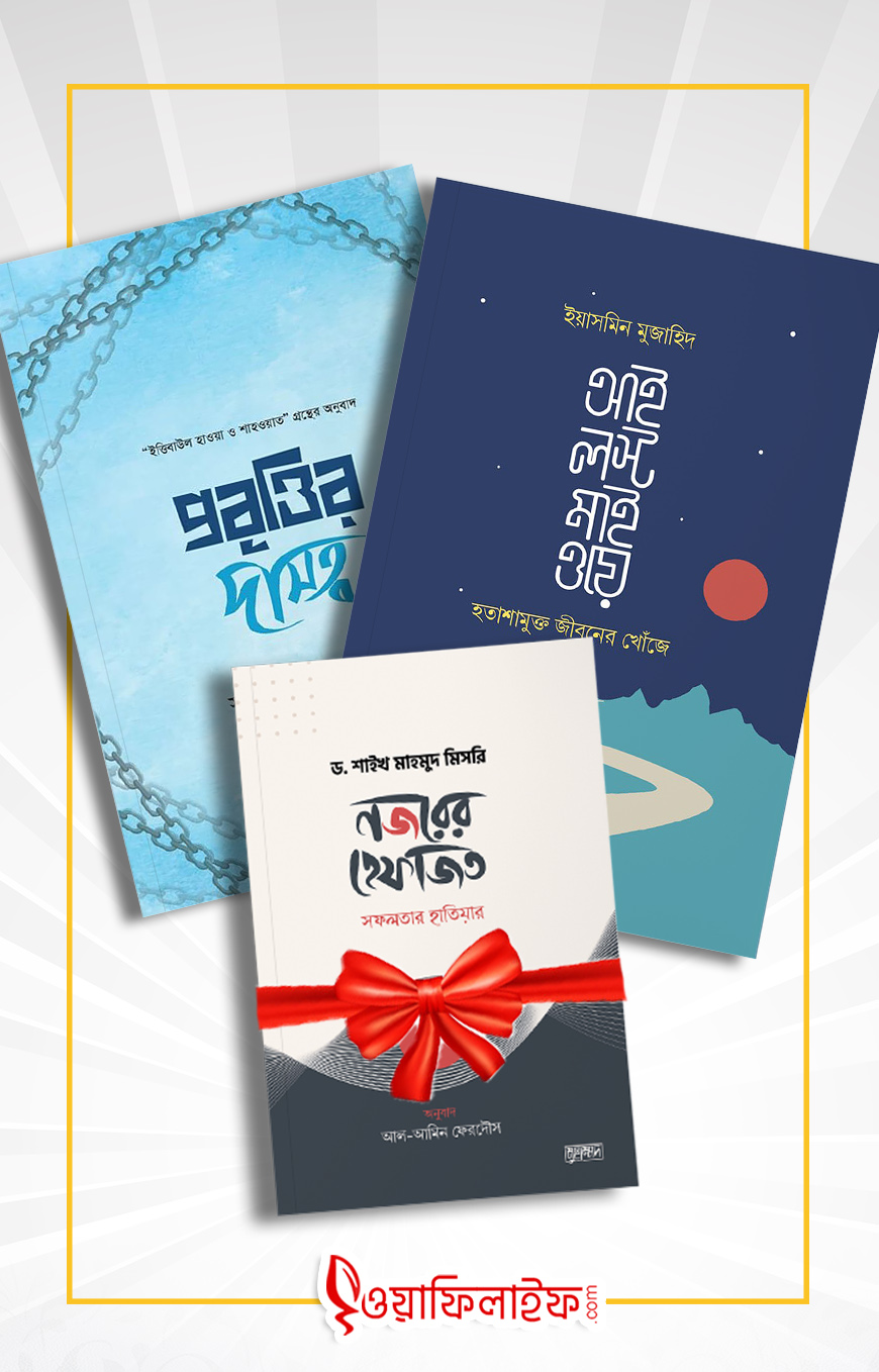 আই লস্ট মাই ওয়ে এবং প্রবৃত্তির দাসত্ব (প্যাকেজ)
