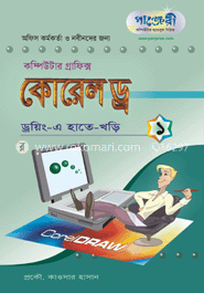 কোরেল ড্র