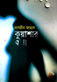 কুয়াশার ফণা