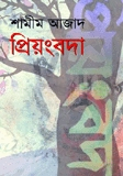 প্রিয়ংবদা