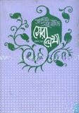 সেরা লেখা-১
