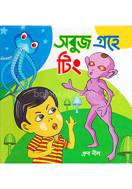 সবুজ গ্রহে টিং