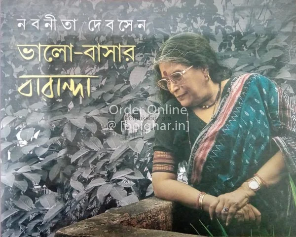 ভালো বাসার বারান্দা পার্ট ৩