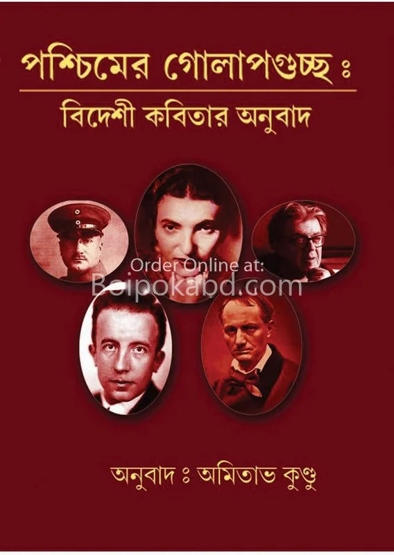 পশ্চিমের গোলাপ গাছ