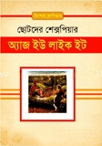 অ্যাজ ইউ লাইক ইট