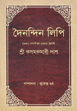 দৈনন্দিন লিপি