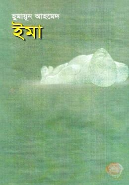 ইমা