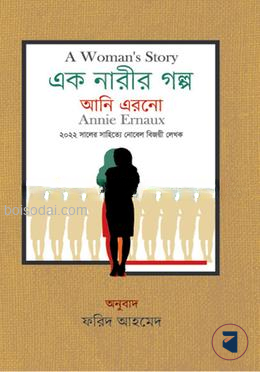 এক নারীর গল্প