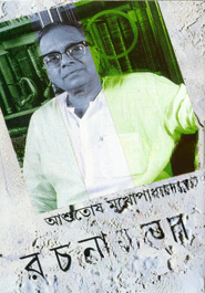 রচনাবলী