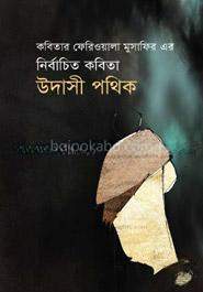 উদাসী পথিক