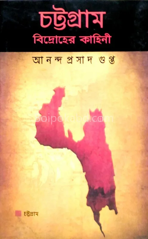 চট্টগ্রাম বিদ্রোহের কাহিনী