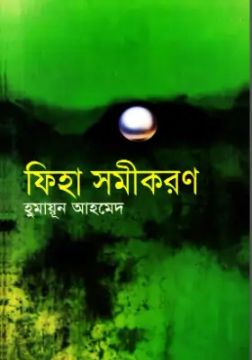 ফিহা সমীকরণ