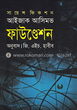 ফাউণ্ডেশন