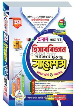 হিসাববিজ্ঞান শর্টকাট চূড়ান্ত সাজেশন্স মডেল টেস্ট ও সমাধান - অনার্স ১ম বর্ষ