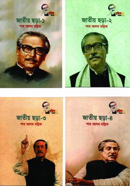 জাতীয় ছড়া