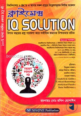 ক্লাইম্যাক্স আইকিউ সল্যুশন