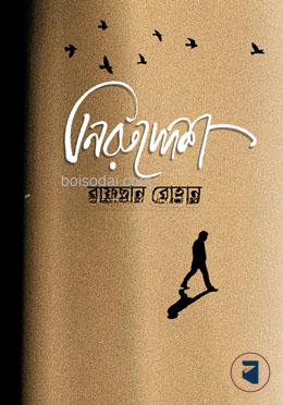 নিরুদ্দেশ