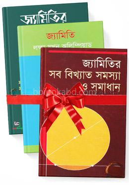 জ্যামিতি সম্পর্কে জানতে সেরা ৩টি বই