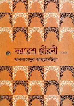 দরবেশ জীবনী