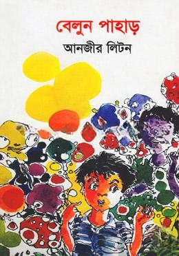 বেলুন পাহাড়