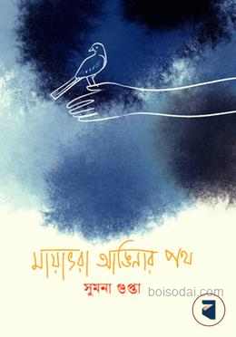 মায়াভরা আঙিনার পথ