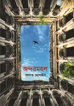 অন্দরমহল
