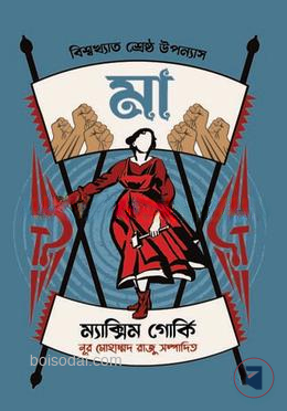 মা