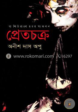 প্রেতচক্র