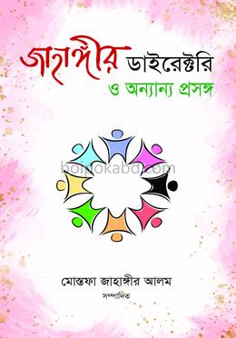 জাহাঙ্গীর ডাইরেক্টরি ও অন্যান্য প্রসঙ্গ