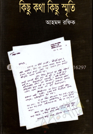 কিছু কথা কিছু স্মৃতি