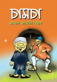 চামচা