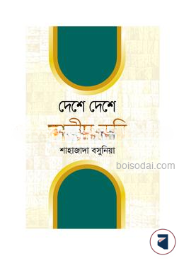 দেশে দেশে জাতীয় কবি