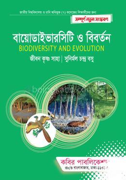 বায়োডাইভারসিটি ও বিবর্তন-অনার্স ৪র্থ বর্ষ