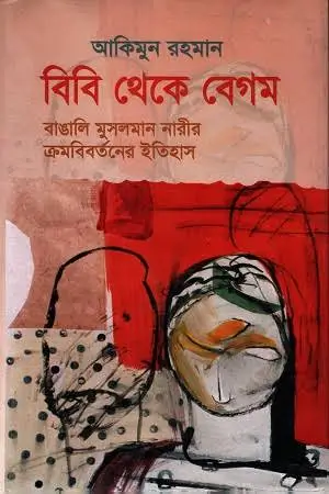 বিবি থেকে বেগম