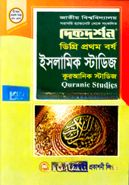 ইসলামিক স্টাডিজ